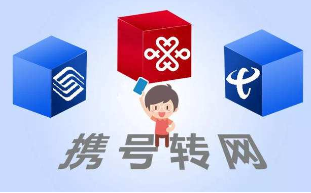 攜號轉(zhuǎn)網(wǎng)11月底實施，你想好轉(zhuǎn)哪家運營商沒？