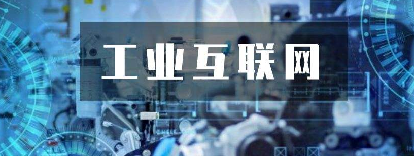 關鍵三步，工業(yè)互聯(lián)網(wǎng)落地