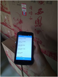 富立葉為千年國酒插上物聯(lián)網(wǎng)翅膀產(chǎn)品防偽、溯源解決方案。