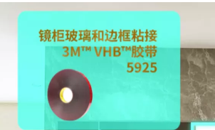 3M衛(wèi)浴膠粘方案，“衛(wèi)”你所用，隨心所“浴”