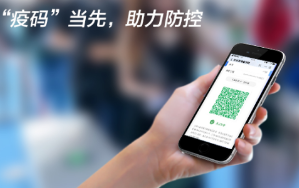 “疫碼”當先！新大陸自動識別公司推出“防疫寶典”，助力疫情防控