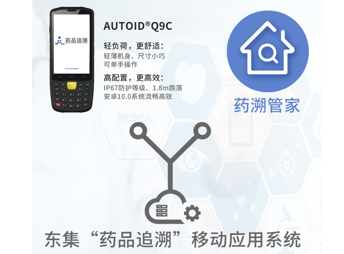 AUTOID東集“碼”上放心，給老百姓用藥的安全感“上保險(xiǎn)”！