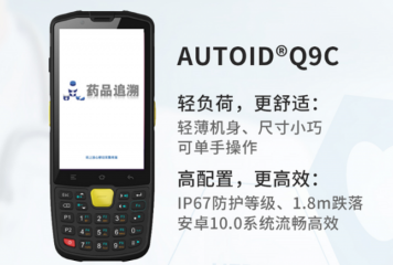 東集助力藥品追溯，為藥品安全保駕護(hù)航！