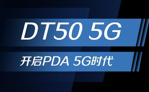 5G浪潮下，手持終端正在發(fā)生哪些變化？