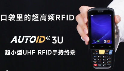 Seuic東集超高頻UHF RFID軟硬件一體化解決方案讓固定資產(chǎn)實現(xiàn)高效盤點！