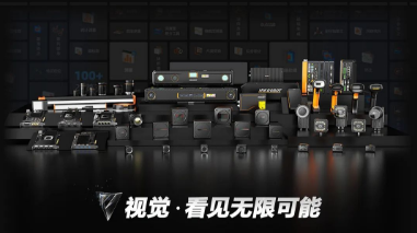 2023?？禉C(jī)器人機(jī)器視覺新品發(fā)布會：以開放兼容新生態(tài)和硬核科技賦能智造！