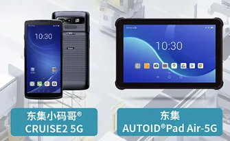 案例干貨|東集5G產(chǎn)品助力智慧工廠設(shè)備點檢、質(zhì)量管理進(jìn)一步提效