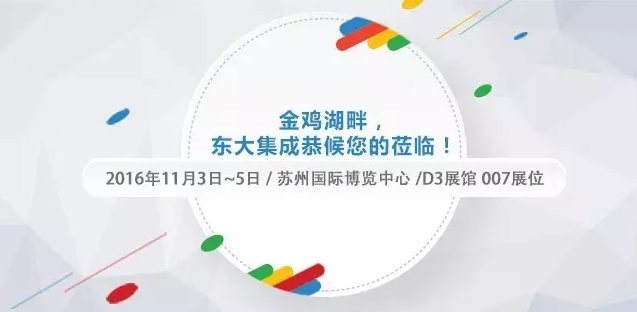 第十八屆中國零售業(yè)博覽會，東集邀您共聚金雞湖畔