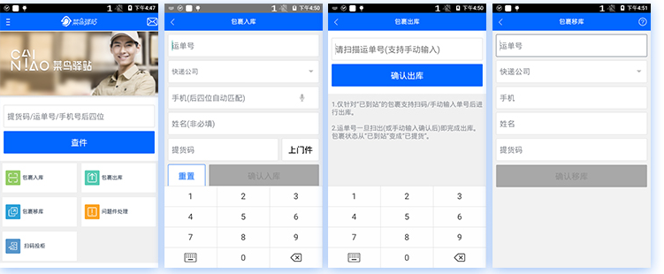 菜鳥驛站巴槍，菜鳥驛站PDA，快遞PDA