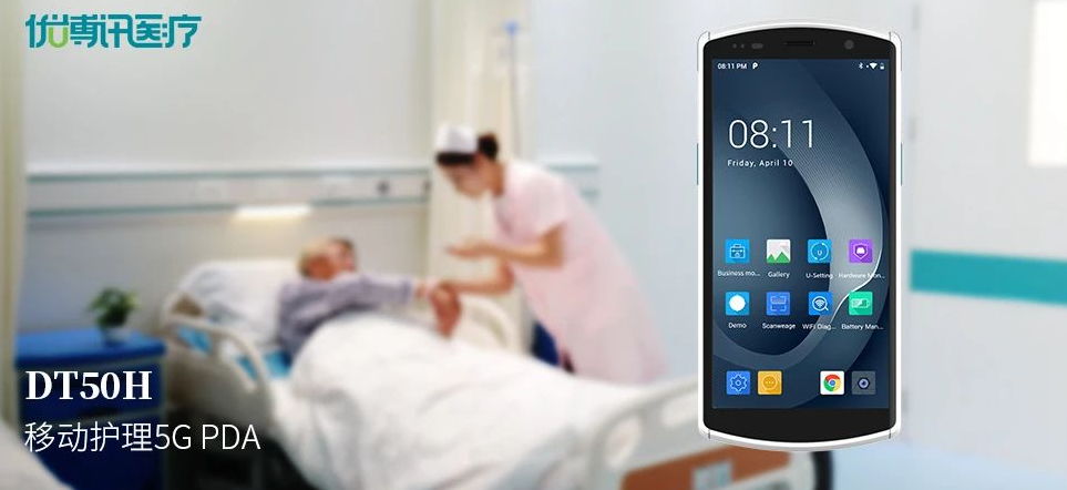 優(yōu)博訊5G醫(yī)療PDA——DT50H 5G.png 優(yōu)博訊5G醫(yī)療PDA——DT50H 5G.png