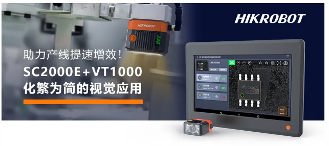  ?？礢C2000E+VT1000視覺(jué)方案.png