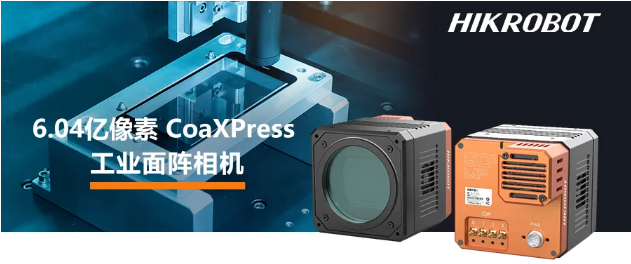 ?？?.04億像素 CMOS CoaXPress 工業(yè)面陣相機.png