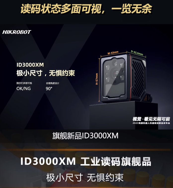 ?？等乱淮I(yè)讀碼旗艦產(chǎn)品ID3000XM.png