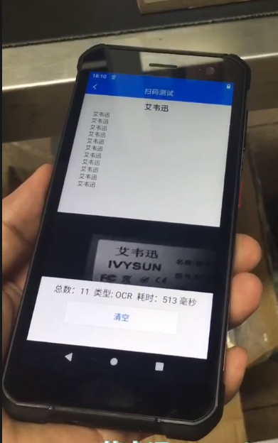 IVY-7500系列OCR字符，數(shù)字+字母，純數(shù)字，純字母，漢字識(shí)別PDA.png