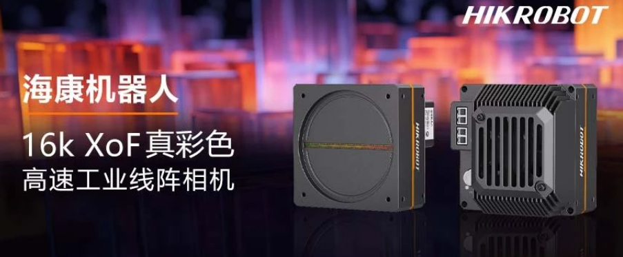 ?？礨oF 16k真彩色高速工業(yè)線陣相機(jī).png